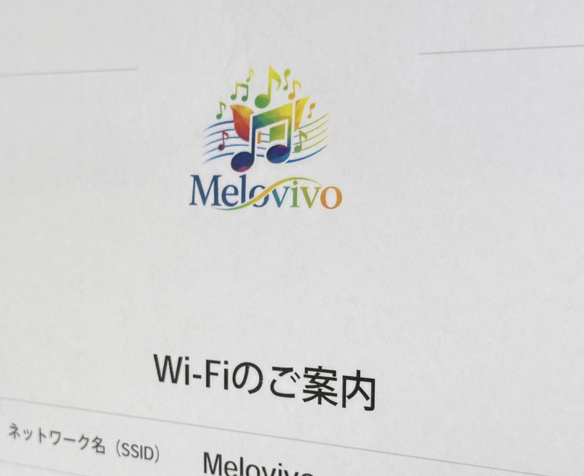 Wi-Fi案内（館内掲示）